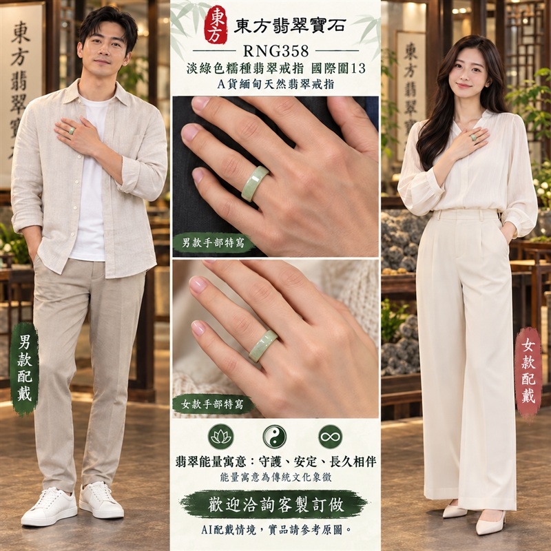 A貨緬甸天然翡翠戒指|淡綠色糯種翡翠戒指 國際圍13|綠意清雅 色調自然 溫潤玉質觀感|寓意圓滿和合、平安順遂、吉祥如意、福氣常伴、情緣長久|翡翠玉戒 版指戒 男女對戒 情侶對戒|可客製訂做翡翠戒指、吊墜、玉珮、項鍊|RNG358|附A貨翡翠雙證書2 A貨緬甸天然翡翠戒指|淡綠色糯種翡翠戒指 國際圍13|綠意清雅 色調自然 溫潤玉質觀感|寓意圓滿和合、平安順遂、吉祥如意、福氣常伴、情緣長久|翡翠玉戒 版指戒 男女對戒 情侶對戒|可客製訂做翡翠戒指、吊墜、玉珮、項鍊|RNG358|附A貨翡翠雙證書2