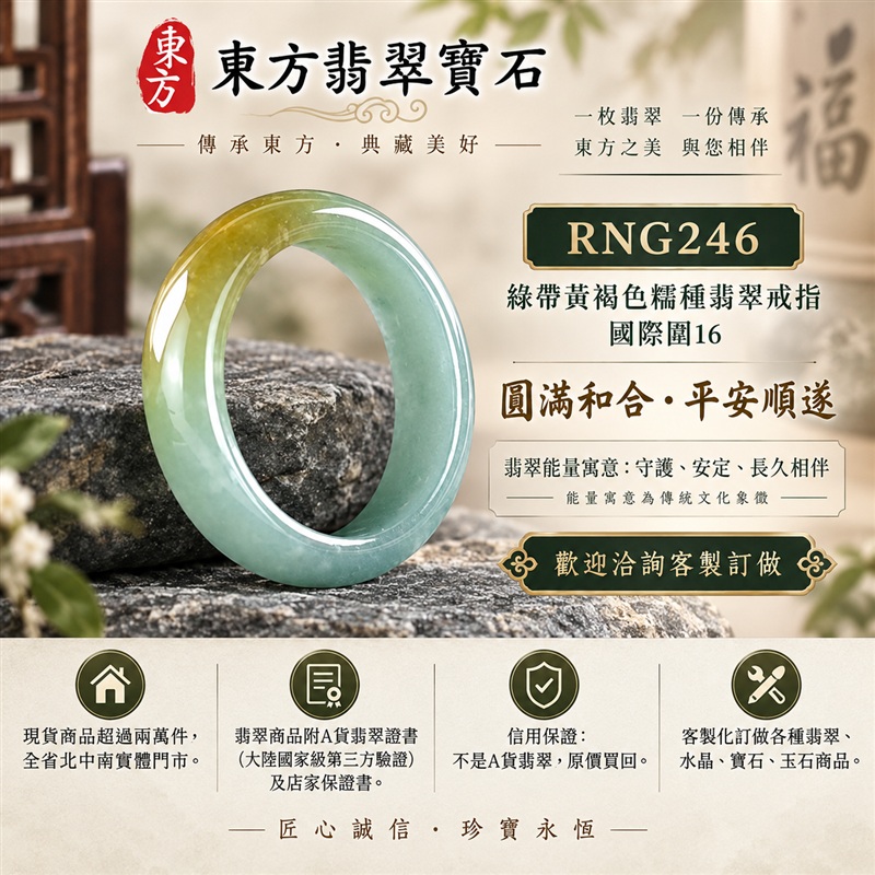 A貨緬甸天然翡翠戒指|綠帶黃褐色糯種翡翠戒指 國際圍16|俏色點綴 自然色澤層次 溫潤玉質觀感|寓意圓滿和合、平安順遂、吉祥如意、福氣常伴、情緣長久|翡翠玉戒 版指戒 男女對戒 情侶對戒|可客製訂做翡翠戒指、吊墜、玉珮、項鍊|RNG246|附A貨翡翠雙證書1 A貨緬甸天然翡翠戒指|綠帶黃褐色糯種翡翠戒指 國際圍16|俏色點綴 自然色澤層次 溫潤玉質觀感|寓意圓滿和合、平安順遂、吉祥如意、福氣常伴、情緣長久|翡翠玉戒 版指戒 男女對戒 情侶對戒|可客製訂做翡翠戒指、吊墜、玉珮、項鍊|RNG246|附A貨翡翠雙證書1