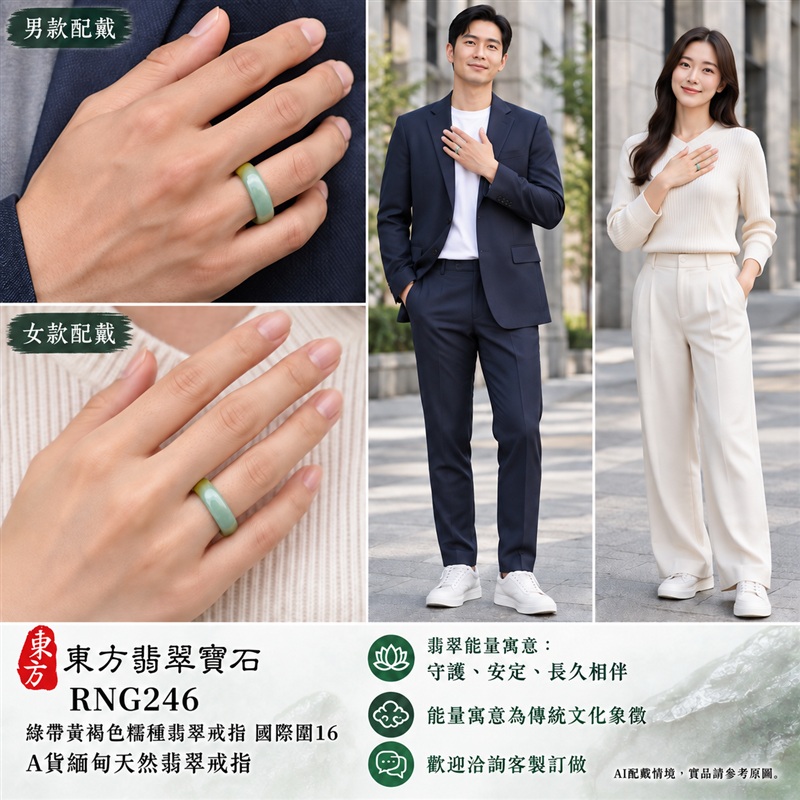 A貨緬甸天然翡翠戒指|綠帶黃褐色糯種翡翠戒指 國際圍16|俏色點綴 自然色澤層次 溫潤玉質觀感|寓意圓滿和合、平安順遂、吉祥如意、福氣常伴、情緣長久|翡翠玉戒 版指戒 男女對戒 情侶對戒|可客製訂做翡翠戒指、吊墜、玉珮、項鍊|RNG246|附A貨翡翠雙證書2 A貨緬甸天然翡翠戒指|綠帶黃褐色糯種翡翠戒指 國際圍16|俏色點綴 自然色澤層次 溫潤玉質觀感|寓意圓滿和合、平安順遂、吉祥如意、福氣常伴、情緣長久|翡翠玉戒 版指戒 男女對戒 情侶對戒|可客製訂做翡翠戒指、吊墜、玉珮、項鍊|RNG246|附A貨翡翠雙證書2