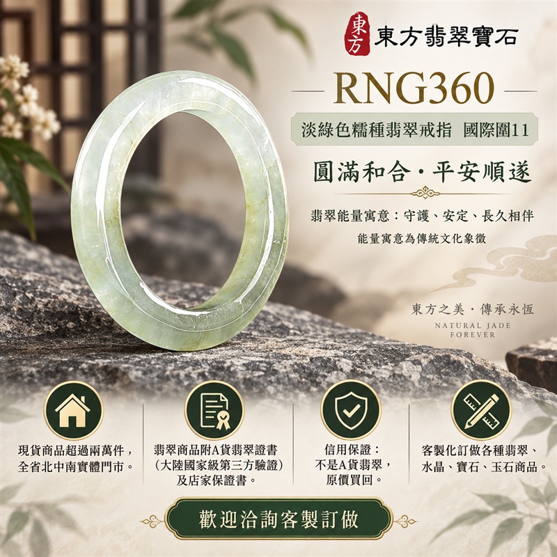 A貨緬甸天然翡翠戒指|淡綠色糯種翡翠戒指 國際圍11|綠意清雅 色調自然 溫潤玉質觀感|寓意圓滿和合、平安順遂、吉祥如意、福氣常伴、情緣長久|翡翠玉戒 版指戒 男女對戒 情侶對戒|可客製訂做翡翠戒指、吊墜、玉珮、項鍊|RNG360|附A貨翡翠雙證書1 A貨緬甸天然翡翠戒指|淡綠色糯種翡翠戒指 國際圍11|綠意清雅 色調自然 溫潤玉質觀感|寓意圓滿和合、平安順遂、吉祥如意、福氣常伴、情緣長久|翡翠玉戒 版指戒 男女對戒 情侶對戒|可客製訂做翡翠戒指、吊墜、玉珮、項鍊|RNG360|附A貨翡翠雙證書1