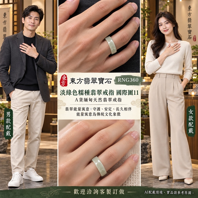 A貨緬甸天然翡翠戒指|淡綠色糯種翡翠戒指 國際圍11|綠意清雅 色調自然 溫潤玉質觀感|寓意圓滿和合、平安順遂、吉祥如意、福氣常伴、情緣長久|翡翠玉戒 版指戒 男女對戒 情侶對戒|可客製訂做翡翠戒指、吊墜、玉珮、項鍊|RNG360|附A貨翡翠雙證書2 A貨緬甸天然翡翠戒指|淡綠色糯種翡翠戒指 國際圍11|綠意清雅 色調自然 溫潤玉質觀感|寓意圓滿和合、平安順遂、吉祥如意、福氣常伴、情緣長久|翡翠玉戒 版指戒 男女對戒 情侶對戒|可客製訂做翡翠戒指、吊墜、玉珮、項鍊|RNG360|附A貨翡翠雙證書2