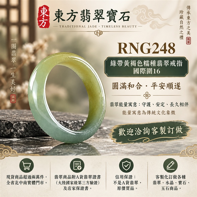 A貨緬甸天然翡翠戒指|綠帶黃褐色糯種翡翠戒指 國際圍16|俏色點綴 自然色澤層次 溫潤玉質觀感|寓意圓滿和合、平安順遂、吉祥如意、福氣常伴、情緣長久|翡翠玉戒 版指戒 男女對戒 情侶對戒|可客製訂做翡翠戒指、吊墜、玉珮、項鍊|RNG248|附A貨翡翠雙證書1 A貨緬甸天然翡翠戒指|綠帶黃褐色糯種翡翠戒指 國際圍16|俏色點綴 自然色澤層次 溫潤玉質觀感|寓意圓滿和合、平安順遂、吉祥如意、福氣常伴、情緣長久|翡翠玉戒 版指戒 男女對戒 情侶對戒|可客製訂做翡翠戒指、吊墜、玉珮、項鍊|RNG248|附A貨翡翠雙證書1