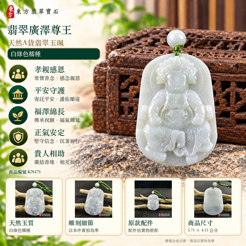 翡翠廣澤尊王項鍊玉珮|孝親感恩・平安守護・福澤綿長・正氣安定・貴人相助|天然A貨翡翠白綠色糯種|緬甸玉廣澤尊王玉墜 KN171|客製化訂做|附A貨翡翠證書及店家保證書2 翡翠廣澤尊王項鍊玉珮|孝親感恩・平安守護・福澤綿長・正氣安定・貴人相助|天然A貨翡翠白綠色糯種|緬甸玉廣澤尊王玉墜 KN171|客製化訂做|附A貨翡翠證書及店家保證書2