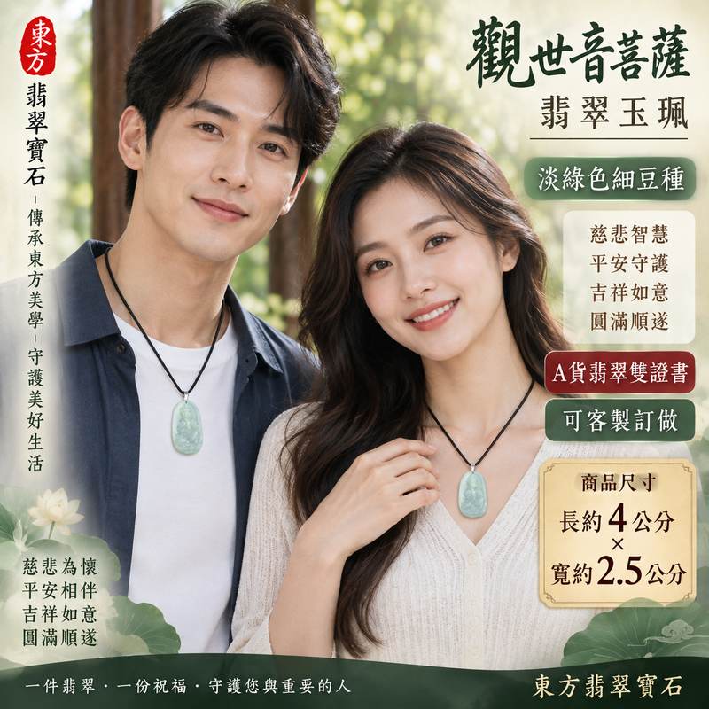 (已售出勿下標,可訂做)淡綠色細豆種坐姿如意觀世音菩薩翡翠玉珮 I 慈悲守護平安圓滿吉祥如意 GY093 I 左手結法印右手持如意觀音雕刻 I 緬甸A貨翡翠觀世音菩薩玉珮附雙證書 I 淡雅綠色天然玉石質感日常佩戴祈福祝福收藏送禮 I 傳統觀音文化慈悲智慧祥和寓意東方翡翠寶石玉珮2 (已售出勿下標,可訂做)淡綠色細豆種坐姿如意觀世音菩薩翡翠玉珮 I 慈悲守護平安圓滿吉祥如意 GY093 I 左手結法印右手持如意觀音雕刻 I 緬甸A貨翡翠觀世音菩薩玉珮附雙證書 I 淡雅綠色天然玉石質感日常佩戴祈福祝福收藏送禮 I 傳統觀音文化慈悲智慧祥和寓意東方翡翠寶石玉珮2