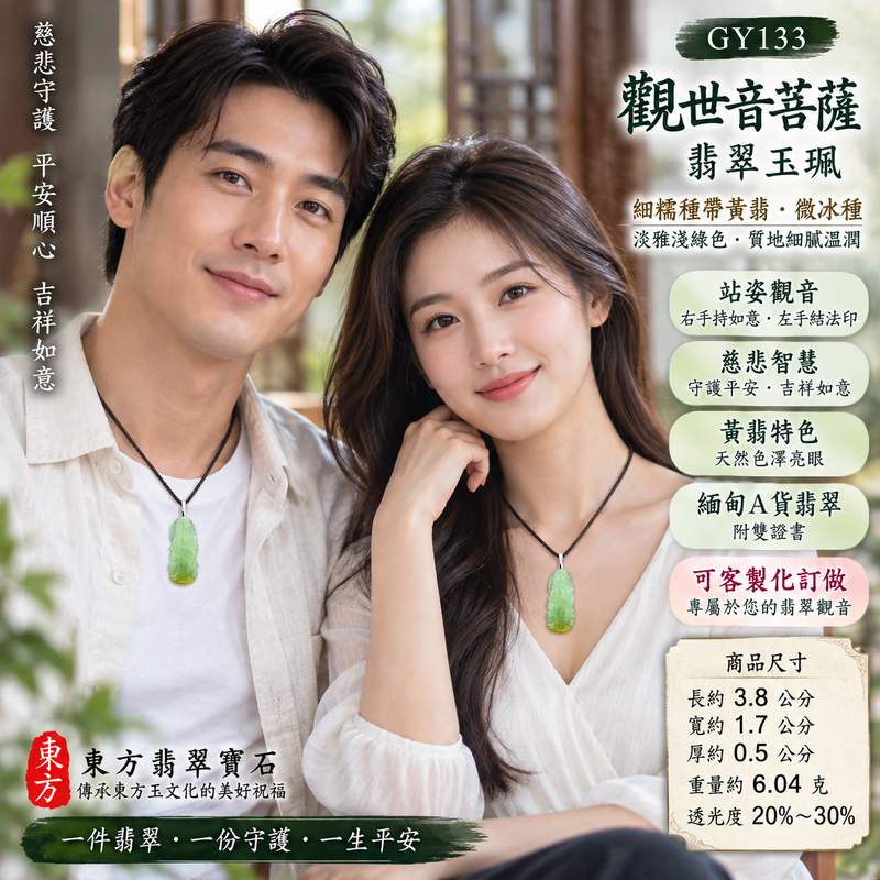 （已出售勿下標，可訂做）淡雅淺綠色細糯種帶黃翡微冰種如意觀音觀世音菩薩玉珮 I 站姿觀音右手持如意左手結法印慈悲守護吉祥如意平安順心 GY133 I 緬甸A貨翡翠觀音玉墜附雙證書 I 細糯質地溫潤細膩黃翡色澤亮眼土木金五行寓意圓滿 I 適合日常佩戴祈福收藏送禮並可客製化訂做觀音吊墜項鍊2