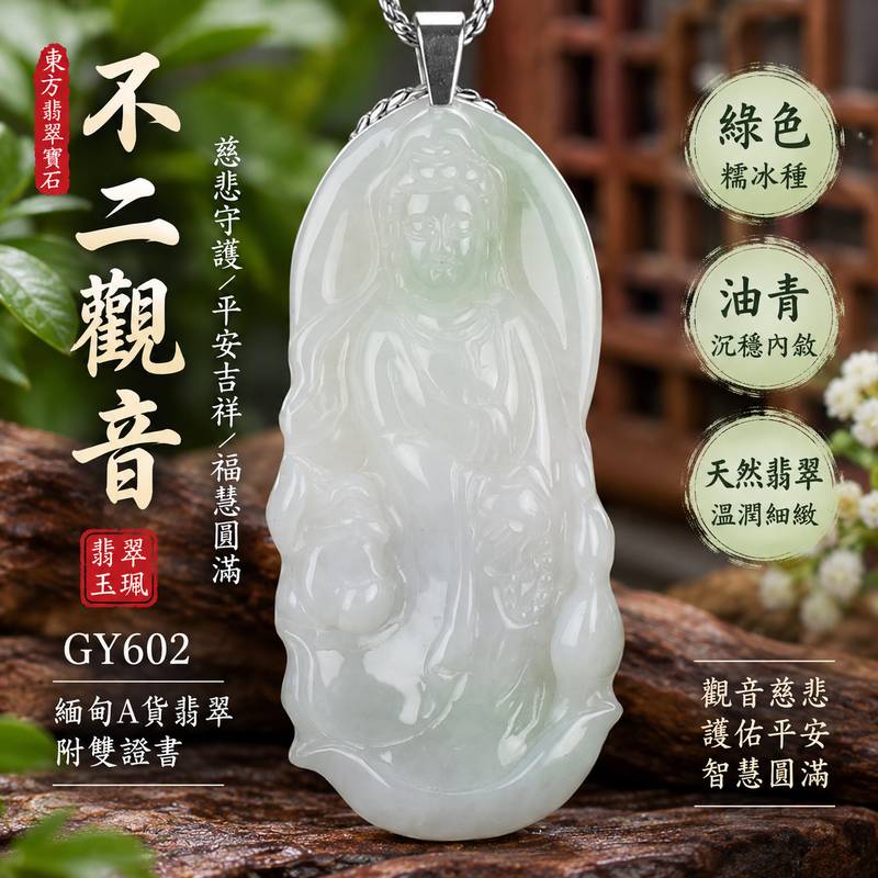 (已出售勿下標,可訂做)綠色糯冰種油青不二觀音觀世音菩薩翡翠玉珮 I 慈悲守護平安吉祥福慧圓滿 GY602 I 油青色澤糯冰種質感緬甸玉觀音玉墜 I 緬甸A貨翡翠觀世音菩薩玉珮附雙證書 I 金木土五行文化寓意日常佩戴送禮收藏 I 客製化訂做翡翠不二觀音吊墜玉珮項鍊1 (已出售勿下標,可訂做)綠色糯冰種油青不二觀音觀世音菩薩翡翠玉珮 I 慈悲守護平安吉祥福慧圓滿 GY602 I 油青色澤糯冰種質感緬甸玉觀音玉墜 I 緬甸A貨翡翠觀世音菩薩玉珮附雙證書 I 金木土五行文化寓意日常佩戴送禮收藏 I 客製化訂做翡翠不二觀音吊墜玉珮項鍊1