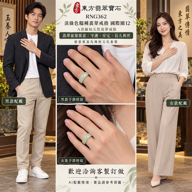 A貨緬甸天然翡翠戒指|淡綠色糯種翡翠戒指 國際圍12|綠意清雅 色調自然 溫潤玉質觀感|寓意圓滿和合、平安順遂、吉祥如意、福氣常伴、情緣長久|翡翠玉戒 版指戒 男女對戒 情侶對戒|可客製訂做翡翠戒指、吊墜、玉珮、項鍊|RNG362|附A貨翡翠雙證書2 A貨緬甸天然翡翠戒指|淡綠色糯種翡翠戒指 國際圍12|綠意清雅 色調自然 溫潤玉質觀感|寓意圓滿和合、平安順遂、吉祥如意、福氣常伴、情緣長久|翡翠玉戒 版指戒 男女對戒 情侶對戒|可客製訂做翡翠戒指、吊墜、玉珮、項鍊|RNG362|附A貨翡翠雙證書2