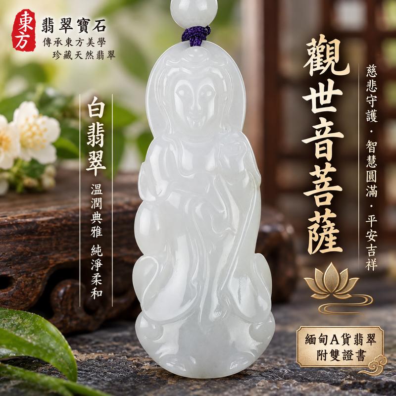 (已出售勿下標,可訂做)白翡翠觀世音菩薩玉珮 I 慈悲智慧守護平安吉祥福慧圓滿 GY692 I 白色翡翠溫潤典雅觀音玉墜項鍊 I 緬甸A貨翡翠觀世音菩薩玉珮附雙證書 I 金土五行祥和祝福日常佩戴收藏送禮 I 客製化訂做翡翠觀音吊墜玉珮項鍊 I 中國玉石鑑定所與東方翡翠寶石保證書安心選購1 (已出售勿下標,可訂做)白翡翠觀世音菩薩玉珮 I 慈悲智慧守護平安吉祥福慧圓滿 GY692 I 白色翡翠溫潤典雅觀音玉墜項鍊 I 緬甸A貨翡翠觀世音菩薩玉珮附雙證書 I 金土五行祥和祝福日常佩戴收藏送禮 I 客製化訂做翡翠觀音吊墜玉珮項鍊 I 中國玉石鑑定所與東方翡翠寶石保證書安心選購1