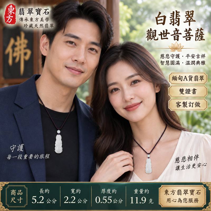 (已出售勿下標,可訂做)白翡翠觀世音菩薩玉珮 I 慈悲智慧守護平安吉祥福慧圓滿 GY692 I 白色翡翠溫潤典雅觀音玉墜項鍊 I 緬甸A貨翡翠觀世音菩薩玉珮附雙證書 I 金土五行祥和祝福日常佩戴收藏送禮 I 客製化訂做翡翠觀音吊墜玉珮項鍊 I 中國玉石鑑定所與東方翡翠寶石保證書安心選購2 (已出售勿下標,可訂做)白翡翠觀世音菩薩玉珮 I 慈悲智慧守護平安吉祥福慧圓滿 GY692 I 白色翡翠溫潤典雅觀音玉墜項鍊 I 緬甸A貨翡翠觀世音菩薩玉珮附雙證書 I 金土五行祥和祝福日常佩戴收藏送禮 I 客製化訂做翡翠觀音吊墜玉珮項鍊 I 中國玉石鑑定所與東方翡翠寶石保證書安心選購2
