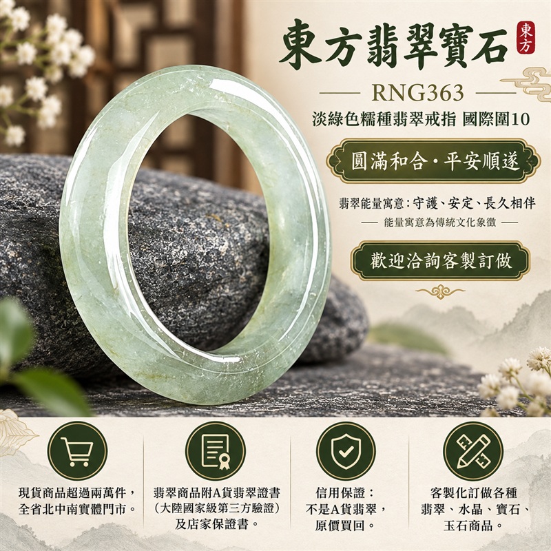 A貨緬甸天然翡翠戒指|淡綠色糯種翡翠戒指 國際圍10|綠意清雅 色調自然 溫潤玉質觀感|寓意圓滿和合、平安順遂、吉祥如意、福氣常伴、情緣長久|翡翠玉戒 版指戒 男女對戒 情侶對戒|可客製訂做翡翠戒指、吊墜、玉珮、項鍊|RNG363|附A貨翡翠雙證書1 A貨緬甸天然翡翠戒指|淡綠色糯種翡翠戒指 國際圍10|綠意清雅 色調自然 溫潤玉質觀感|寓意圓滿和合、平安順遂、吉祥如意、福氣常伴、情緣長久|翡翠玉戒 版指戒 男女對戒 情侶對戒|可客製訂做翡翠戒指、吊墜、玉珮、項鍊|RNG363|附A貨翡翠雙證書1