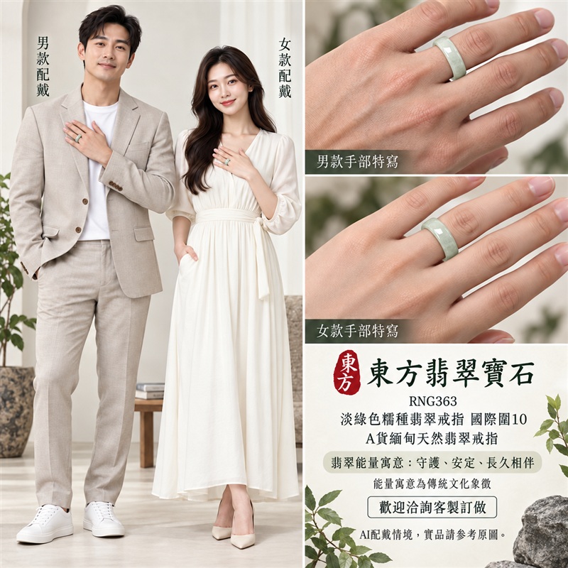 A貨緬甸天然翡翠戒指|淡綠色糯種翡翠戒指 國際圍10|綠意清雅 色調自然 溫潤玉質觀感|寓意圓滿和合、平安順遂、吉祥如意、福氣常伴、情緣長久|翡翠玉戒 版指戒 男女對戒 情侶對戒|可客製訂做翡翠戒指、吊墜、玉珮、項鍊|RNG363|附A貨翡翠雙證書2 A貨緬甸天然翡翠戒指|淡綠色糯種翡翠戒指 國際圍10|綠意清雅 色調自然 溫潤玉質觀感|寓意圓滿和合、平安順遂、吉祥如意、福氣常伴、情緣長久|翡翠玉戒 版指戒 男女對戒 情侶對戒|可客製訂做翡翠戒指、吊墜、玉珮、項鍊|RNG363|附A貨翡翠雙證書2