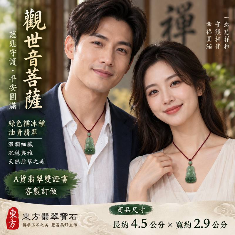 (已出售勿下標,可訂做)綠色糯冰種油青觀世音菩薩翡翠玉珮 I 油青色澤溫潤典雅慈悲守護平安圓滿吉祥祝福 GY451 I 觀音慈悲智慧護佑寓意日常佩戴收藏送禮 I 緬甸A貨翡翠觀世音菩薩玉珮附雙證書 I 天然翡翠玉石文化珍藏祈願平安順心祥和圓滿傳承祝福之選2 (已出售勿下標,可訂做)綠色糯冰種油青觀世音菩薩翡翠玉珮 I 油青色澤溫潤典雅慈悲守護平安圓滿吉祥祝福 GY451 I 觀音慈悲智慧護佑寓意日常佩戴收藏送禮 I 緬甸A貨翡翠觀世音菩薩玉珮附雙證書 I 天然翡翠玉石文化珍藏祈願平安順心祥和圓滿傳承祝福之選2