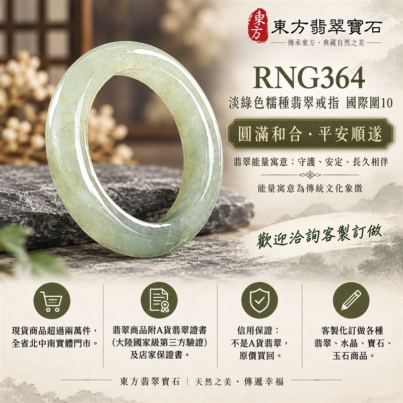 A貨緬甸天然翡翠戒指|淡綠色糯種翡翠戒指 國際圍10|綠意清雅 色調自然 溫潤玉質觀感|寓意圓滿和合、平安順遂、吉祥如意、福氣常伴、情緣長久|翡翠玉戒 版指戒 男女對戒 情侶對戒|可客製訂做翡翠戒指、吊墜、玉珮、項鍊|RNG364|附A貨翡翠雙證書1 A貨緬甸天然翡翠戒指|淡綠色糯種翡翠戒指 國際圍10|綠意清雅 色調自然 溫潤玉質觀感|寓意圓滿和合、平安順遂、吉祥如意、福氣常伴、情緣長久|翡翠玉戒 版指戒 男女對戒 情侶對戒|可客製訂做翡翠戒指、吊墜、玉珮、項鍊|RNG364|附A貨翡翠雙證書1