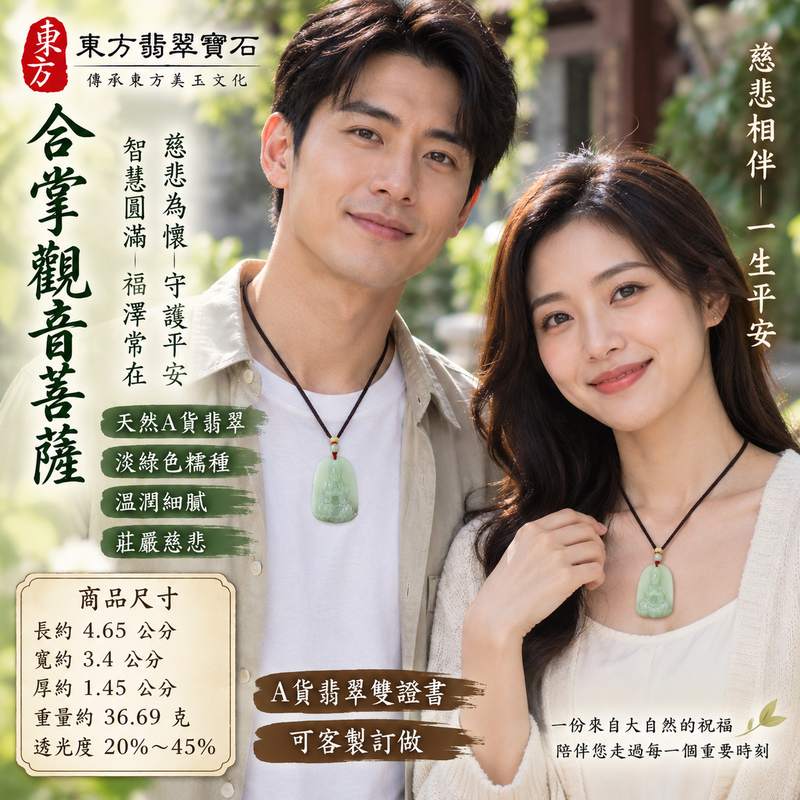 (已出售勿下標,可訂做)淡綠色糯種合掌觀音菩薩翡翠玉珮 I 慈悲護佑平安吉祥福慧圓滿觀世音菩薩玉墜 I 莊嚴合掌祈願造型 GY340 溫潤淡綠玉質日常佩戴收藏送禮 I 緬甸A貨翡翠觀世音菩薩項鍊玉珮附雙證書 I 傳統玉文化平安守護祝福男女皆宜可客製化訂做天然翡翠觀音吊墜2 (已出售勿下標,可訂做)淡綠色糯種合掌觀音菩薩翡翠玉珮 I 慈悲護佑平安吉祥福慧圓滿觀世音菩薩玉墜 I 莊嚴合掌祈願造型 GY340 溫潤淡綠玉質日常佩戴收藏送禮 I 緬甸A貨翡翠觀世音菩薩項鍊玉珮附雙證書 I 傳統玉文化平安守護祝福男女皆宜可客製化訂做天然翡翠觀音吊墜2