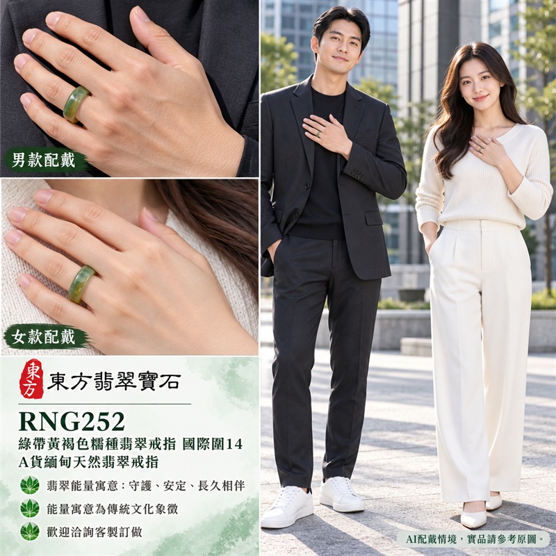 A貨緬甸天然翡翠戒指｜綠帶黃褐色糯種翡翠戒指 國際圍14｜俏色點綴 自然色澤層次 溫潤玉質觀感｜寓意圓滿和合、平安順遂、吉祥如意、福氣常伴、情緣長久｜翡翠玉戒 版指戒 男女對戒 情侶對戒｜可客製訂做翡翠戒指、吊墜、玉珮、項鍊｜RNG252｜附A貨翡翠雙證書2