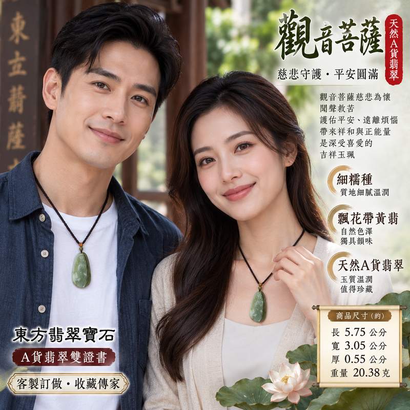 （已出售勿下標，可訂做）細糯種飄花帶黃翡觀世音菩薩翡翠玉珮 I 溫潤玉質飄花黃翡自然色澤慈悲守護平安吉祥福慧圓滿 GY295 I 緬甸A貨翡翠觀音菩薩項鍊玉墜附雙證書 I 觀音文化慈悲智慧守護寓意男女皆宜日常佩戴祈福送禮收藏 I 可依原款客製化訂做翡翠觀音菩薩吊墜玉珮項鍊2