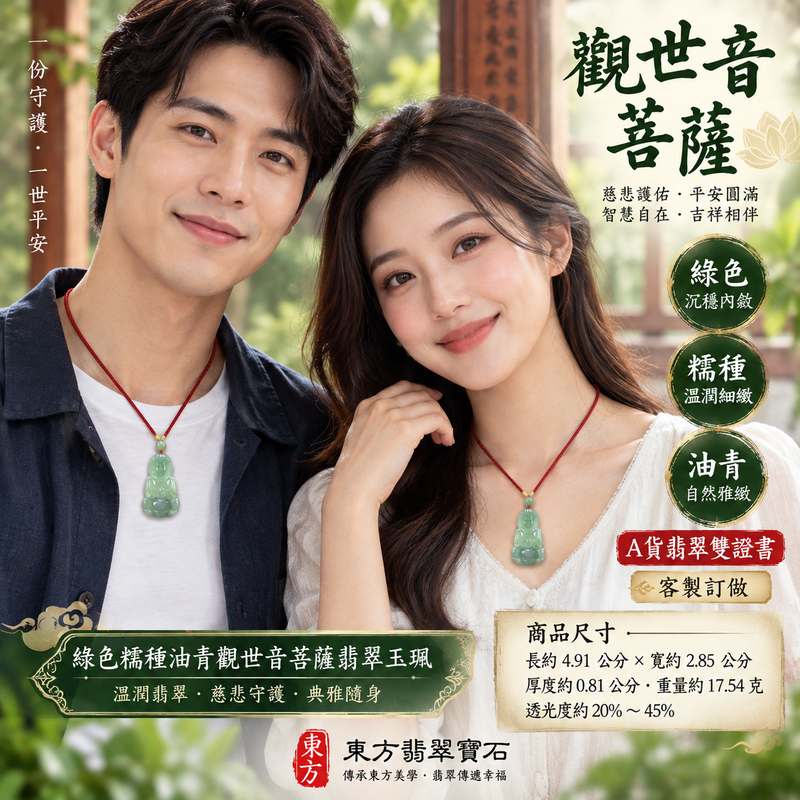 綠色糯種油青觀世音菩薩翡翠玉珮 I 油青綠色澤溫潤慈悲守護平安圓滿吉祥玉珮 GY603 I 觀世音菩薩慈悲智慧護佑寓意 I 緬甸A貨翡翠觀音玉珮附雙證書 I 傳統東方玉文化平安祝福日常佩戴收藏送禮佳選2