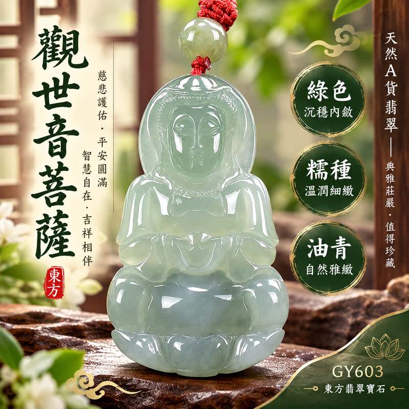 綠色糯種油青觀世音菩薩翡翠玉珮 I 油青綠色澤溫潤慈悲守護平安圓滿吉祥玉珮 GY603 I 觀世音菩薩慈悲智慧護佑寓意 I 緬甸A貨翡翠觀音玉珮附雙證書 I 傳統東方玉文化平安祝福日常佩戴收藏送禮佳選1