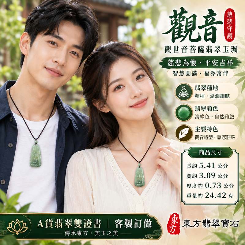 綠色糯種一葉觀音觀世音菩薩翡翠玉珮 I 慈悲守護平安吉祥福慧圓滿 GY730 一葉自在清淨安定傳遞祥和祝福 I 緬甸A貨翡翠觀世音菩薩玉珮附雙證書 I 糯種溫潤綠色玉質典雅一葉觀音雕刻日常佩戴收藏送禮男女皆宜客製化訂做翡翠觀音吊墜項鍊傳承東方玉文化吉祥寓意2