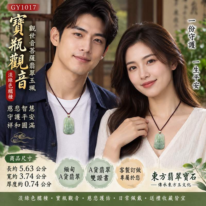 淡綠色糯種寶瓶觀音觀世音菩薩翡翠玉珮 I 慈悲智慧守護平安吉祥圓滿寶瓶觀音玉珮 GY1017 I 寶瓶觀音慈悲護佑祥和如意寓意 I 緬甸A貨翡翠觀世音菩薩玉珮附雙證書 I 淡綠糯種天然玉石質感日常佩戴祈福送禮收藏東方傳統玉文化翡翠觀音精品2