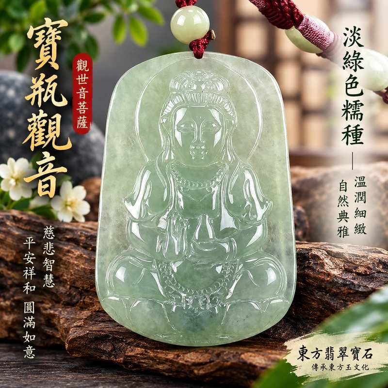淡綠色糯種寶瓶觀音觀世音菩薩翡翠玉珮 I 慈悲智慧守護平安吉祥圓滿寶瓶觀音玉珮 GY1017 I 寶瓶觀音慈悲護佑祥和如意寓意 I 緬甸A貨翡翠觀世音菩薩玉珮附雙證書 I 淡綠糯種天然玉石質感日常佩戴祈福送禮收藏東方傳統玉文化翡翠觀音精品1