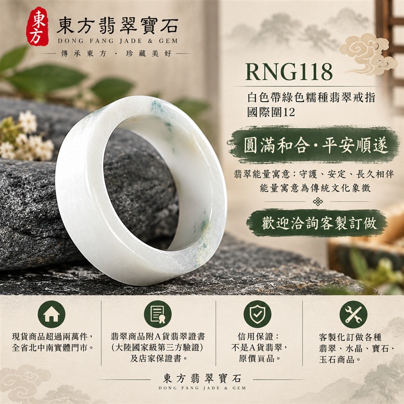 A貨緬甸天然翡翠戒指｜白色帶綠色糯種翡翠戒指 國際圍12｜白綠相襯 清新雅致 溫潤玉質觀感｜寓意圓滿和合、平安順遂、吉祥如意、福氣常伴、情緣長久｜翡翠玉戒 版指戒 男女對戒 情侶對戒｜可客製訂做翡翠戒指、吊墜、玉珮、項鍊｜RNG118｜附A貨翡翠雙證書1