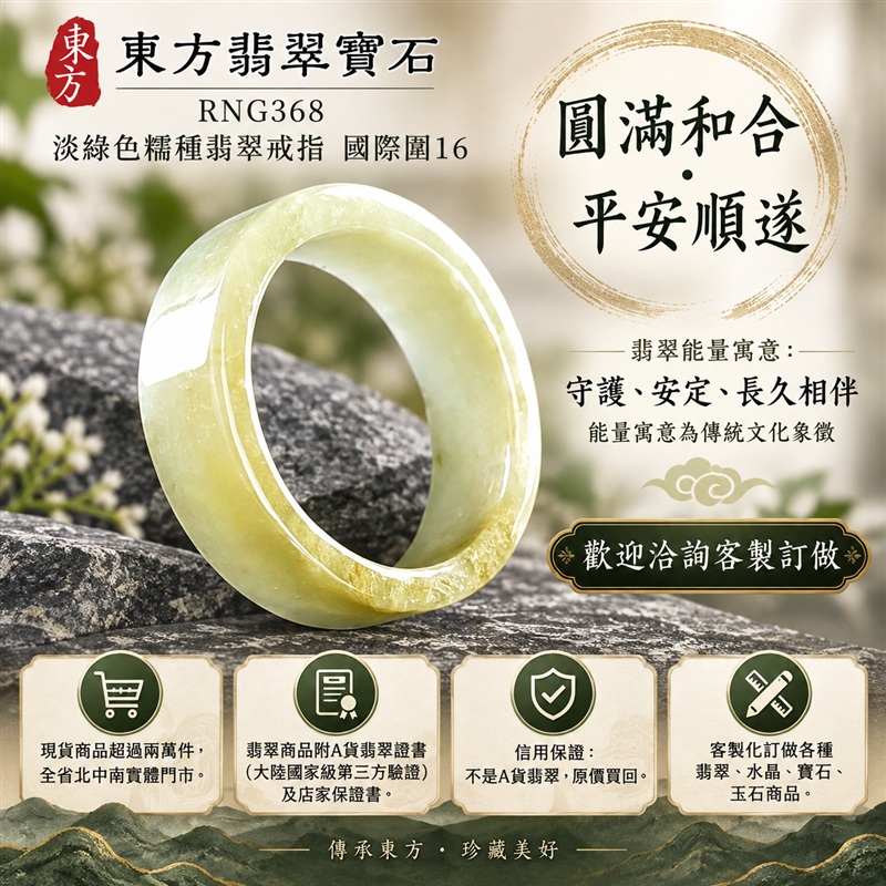 A貨緬甸天然翡翠戒指|淡綠色糯種翡翠戒指 國際圍16|綠意清雅 色調自然 溫潤玉質觀感|寓意圓滿和合、平安順遂、吉祥如意、福氣常伴、情緣長久|翡翠玉戒 版指戒 男女對戒 情侶對戒|可客製訂做翡翠戒指、吊墜、玉珮、項鍊|RNG368|附A貨翡翠雙證書1 A貨緬甸天然翡翠戒指|淡綠色糯種翡翠戒指 國際圍16|綠意清雅 色調自然 溫潤玉質觀感|寓意圓滿和合、平安順遂、吉祥如意、福氣常伴、情緣長久|翡翠玉戒 版指戒 男女對戒 情侶對戒|可客製訂做翡翠戒指、吊墜、玉珮、項鍊|RNG368|附A貨翡翠雙證書1