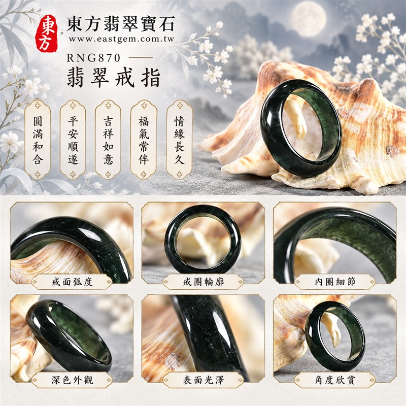 深綠油青種翡翠弧面戒指|RNG870|近黑深綠天然色澤・天然玉石紋理・細窄圓潤弧面戒身・沉穩油潤光澤|簡約中性翡翠玉戒、男女日常配戴、單戴疊搭與東方玉飾收藏|深綠油青種翡翠戒環・天然玉戒指・附鑑定證書|東方翡翠寶石專賣店 1 深綠油青種翡翠弧面戒指|RNG870|近黑深綠天然色澤・天然玉石紋理・細窄圓潤弧面戒身・沉穩油潤光澤|簡約中性翡翠玉戒、男女日常配戴、單戴疊搭與東方玉飾收藏|深綠油青種翡翠戒環・天然玉戒指・附鑑定證書|東方翡翠寶石專賣店 1