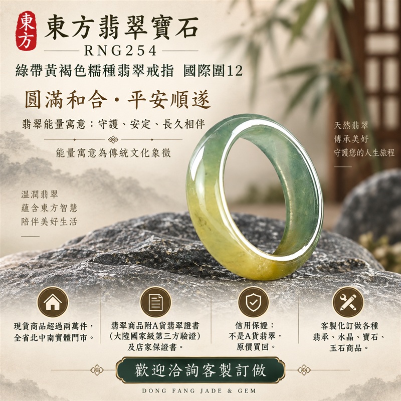 (已售出勿下標 可洽客製訂做)|A貨緬甸天然翡翠戒指|綠帶黃褐色糯種翡翠戒指 國際圍12|俏色點綴 自然色澤層次 溫潤玉質觀感|寓意圓滿和合、平安順遂、吉祥如意、福氣常伴、情緣長久|翡翠玉戒 版指戒 男女對戒 情侶對戒|可客製訂做翡翠戒指、吊墜、玉珮、項鍊|RNG254|附A貨翡翠雙證書1 (已售出勿下標 可洽客製訂做)|A貨緬甸天然翡翠戒指|綠帶黃褐色糯種翡翠戒指 國際圍12|俏色點綴 自然色澤層次 溫潤玉質觀感|寓意圓滿和合、平安順遂、吉祥如意、福氣常伴、情緣長久|翡翠玉戒 版指戒 男女對戒 情侶對戒|可客製訂做翡翠戒指、吊墜、玉珮、項鍊|RNG254|附A貨翡翠雙證書1