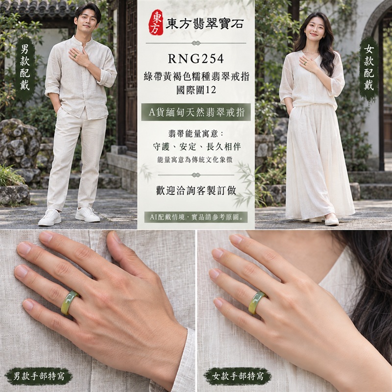 (已售出勿下標 可洽客製訂做)|A貨緬甸天然翡翠戒指|綠帶黃褐色糯種翡翠戒指 國際圍12|俏色點綴 自然色澤層次 溫潤玉質觀感|寓意圓滿和合、平安順遂、吉祥如意、福氣常伴、情緣長久|翡翠玉戒 版指戒 男女對戒 情侶對戒|可客製訂做翡翠戒指、吊墜、玉珮、項鍊|RNG254|附A貨翡翠雙證書2 (已售出勿下標 可洽客製訂做)|A貨緬甸天然翡翠戒指|綠帶黃褐色糯種翡翠戒指 國際圍12|俏色點綴 自然色澤層次 溫潤玉質觀感|寓意圓滿和合、平安順遂、吉祥如意、福氣常伴、情緣長久|翡翠玉戒 版指戒 男女對戒 情侶對戒|可客製訂做翡翠戒指、吊墜、玉珮、項鍊|RNG254|附A貨翡翠雙證書2