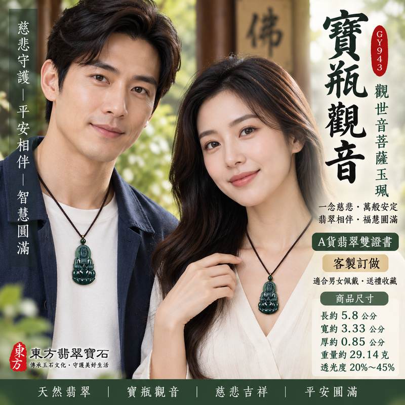 翡翠寶瓶觀音觀世音菩薩玉珮 I 慈悲守護平安圓滿智慧吉祥文化寓意 GY943 寶瓶觀音翡翠玉墜 I 瓜地馬拉A貨翡翠觀世音菩薩玉珮附雙證書 I 木土五行翡翠玉石吊墜項鍊 I 適合男女日常佩戴收藏送禮祈願安心祝福 I 可客製化訂做各式觀世音菩薩吊墜玉珮項鍊2