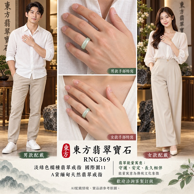 A貨緬甸天然翡翠戒指|淡綠色糯種翡翠戒指 國際圍11|綠意清雅 色調自然 溫潤玉質觀感|寓意圓滿和合、平安順遂、吉祥如意、福氣常伴、情緣長久|翡翠玉戒 版指戒 男女對戒 情侶對戒|可客製訂做翡翠戒指、吊墜、玉珮、項鍊|RNG369|附A貨翡翠雙證書2 A貨緬甸天然翡翠戒指|淡綠色糯種翡翠戒指 國際圍11|綠意清雅 色調自然 溫潤玉質觀感|寓意圓滿和合、平安順遂、吉祥如意、福氣常伴、情緣長久|翡翠玉戒 版指戒 男女對戒 情侶對戒|可客製訂做翡翠戒指、吊墜、玉珮、項鍊|RNG369|附A貨翡翠雙證書2
