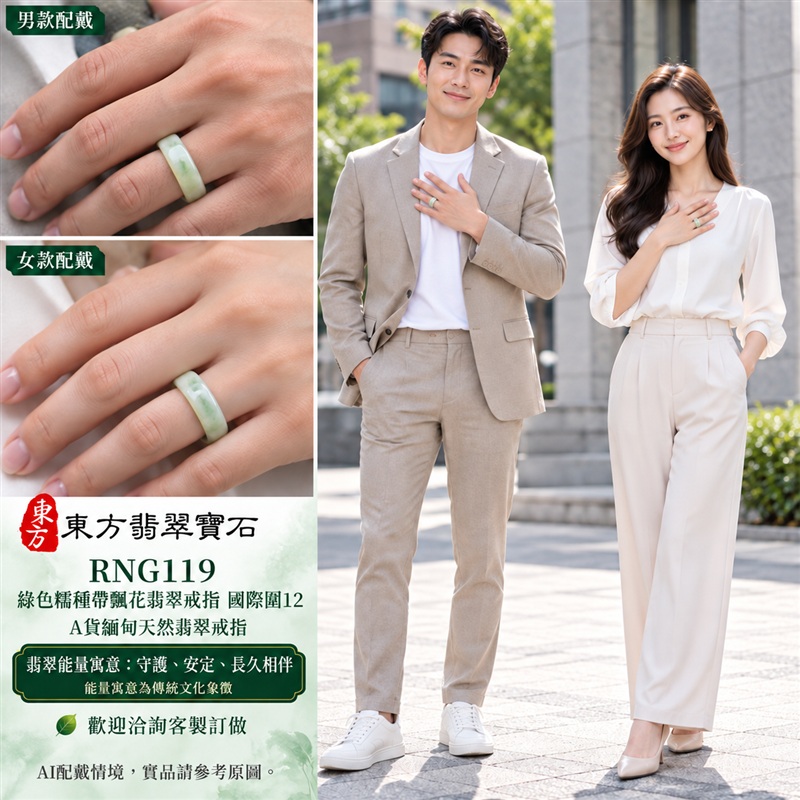 (已售出勿下標 可洽客製訂做)|A貨緬甸天然翡翠戒指|綠色糯種帶飄花翡翠戒指 國際圍12|飄花點綴 色澤層次自然 溫潤玉質觀感|寓意圓滿和合、平安順遂、吉祥如意、福氣常伴、情緣長久|翡翠玉戒 版指戒 男女對戒 情侶對戒|可客製訂做翡翠戒指、吊墜、玉珮、項鍊|RNG119|附A貨翡翠雙證書2 (已售出勿下標 可洽客製訂做)|A貨緬甸天然翡翠戒指|綠色糯種帶飄花翡翠戒指 國際圍12|飄花點綴 色澤層次自然 溫潤玉質觀感|寓意圓滿和合、平安順遂、吉祥如意、福氣常伴、情緣長久|翡翠玉戒 版指戒 男女對戒 情侶對戒|可客製訂做翡翠戒指、吊墜、玉珮、項鍊|RNG119|附A貨翡翠雙證書2