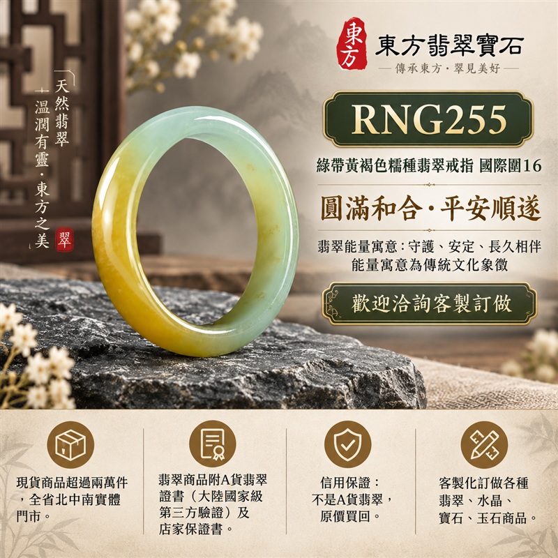 (已售出勿下標 可洽客製訂做)|A貨緬甸天然翡翠戒指|綠帶黃褐色糯種翡翠戒指 國際圍16|俏色點綴 自然色澤層次 溫潤玉質觀感|寓意圓滿和合、平安順遂、吉祥如意、福氣常伴、情緣長久|翡翠玉戒 版指戒 男女對戒 情侶對戒|可客製訂做翡翠戒指、吊墜、玉珮、項鍊|RNG255|附A貨翡翠雙證書1 (已售出勿下標 可洽客製訂做)|A貨緬甸天然翡翠戒指|綠帶黃褐色糯種翡翠戒指 國際圍16|俏色點綴 自然色澤層次 溫潤玉質觀感|寓意圓滿和合、平安順遂、吉祥如意、福氣常伴、情緣長久|翡翠玉戒 版指戒 男女對戒 情侶對戒|可客製訂做翡翠戒指、吊墜、玉珮、項鍊|RNG255|附A貨翡翠雙證書1