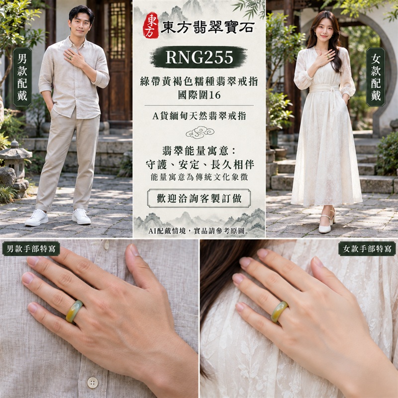 (已售出勿下標 可洽客製訂做)|A貨緬甸天然翡翠戒指|綠帶黃褐色糯種翡翠戒指 國際圍16|俏色點綴 自然色澤層次 溫潤玉質觀感|寓意圓滿和合、平安順遂、吉祥如意、福氣常伴、情緣長久|翡翠玉戒 版指戒 男女對戒 情侶對戒|可客製訂做翡翠戒指、吊墜、玉珮、項鍊|RNG255|附A貨翡翠雙證書2 (已售出勿下標 可洽客製訂做)|A貨緬甸天然翡翠戒指|綠帶黃褐色糯種翡翠戒指 國際圍16|俏色點綴 自然色澤層次 溫潤玉質觀感|寓意圓滿和合、平安順遂、吉祥如意、福氣常伴、情緣長久|翡翠玉戒 版指戒 男女對戒 情侶對戒|可客製訂做翡翠戒指、吊墜、玉珮、項鍊|RNG255|附A貨翡翠雙證書2