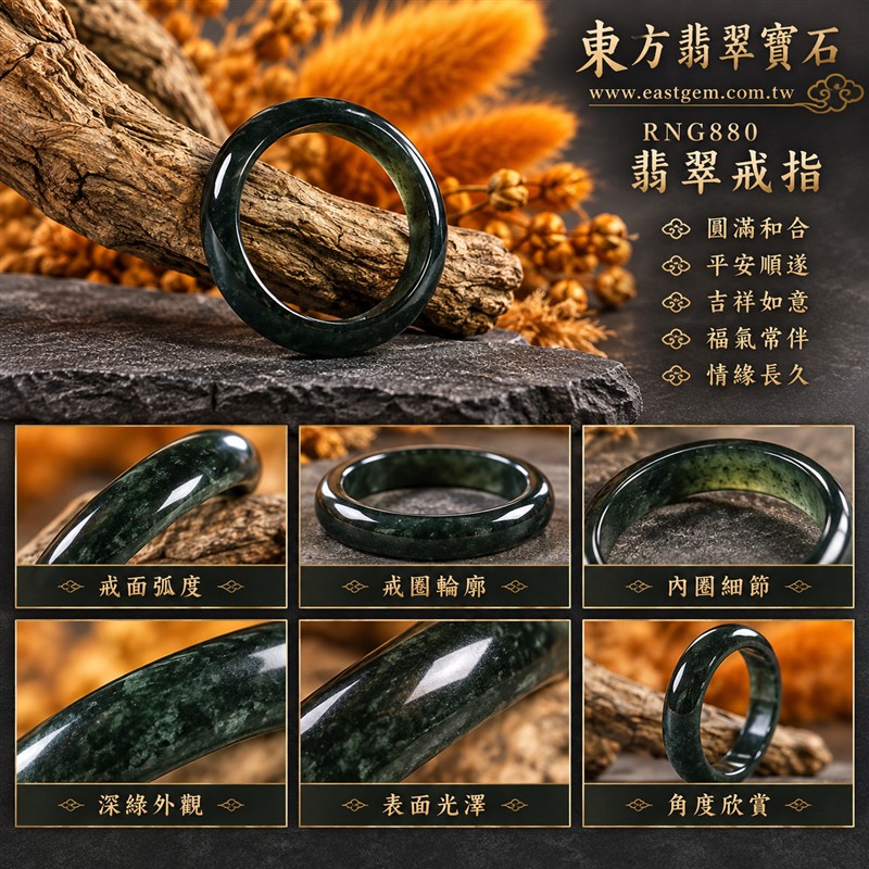 深綠油青種翡翠弧面戒指|RNG880|近黑深綠天然色澤・灰綠雲斑・細窄圓潤弧面戒身・沉穩油潤光澤|簡約中性翡翠玉戒、男女日常配戴、單戴疊搭與東方玉飾收藏|深綠油青種翡翠戒環・天然玉戒指・附鑑定證書|東方翡翠寶石專賣店 1 深綠油青種翡翠弧面戒指|RNG880|近黑深綠天然色澤・灰綠雲斑・細窄圓潤弧面戒身・沉穩油潤光澤|簡約中性翡翠玉戒、男女日常配戴、單戴疊搭與東方玉飾收藏|深綠油青種翡翠戒環・天然玉戒指・附鑑定證書|東方翡翠寶石專賣店 1