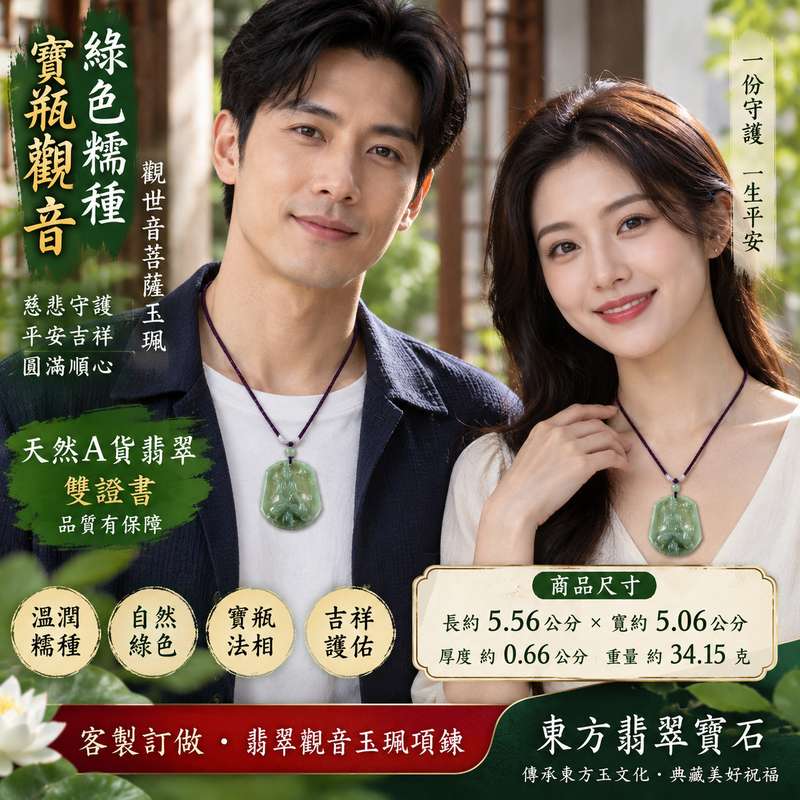 綠色糯種寶瓶觀音觀世音菩薩翡翠玉珮 I 慈悲守護平安吉祥圓滿寶瓶淨水文化寓意與溫潤綠色糯種玉質特色 GY1018 I 緬甸A貨翡翠觀世音菩薩玉墜項鍊 I 木土五行傳統玉文化祝福寓意 I 日常佩戴祈福送禮收藏皆宜 I 客製化訂做翡翠觀音吊墜玉珮項鍊 I 附雙證書2