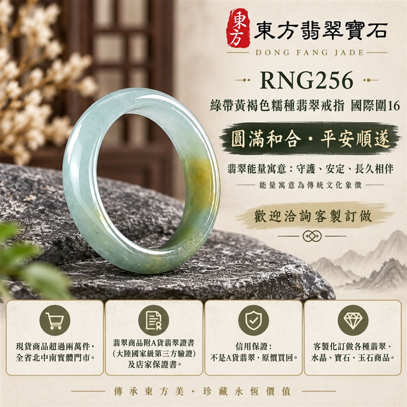 A貨緬甸天然翡翠戒指|綠帶黃褐色糯種翡翠戒指 國際圍16|俏色點綴 自然色澤層次 溫潤玉質觀感|寓意圓滿和合、平安順遂、吉祥如意、福氣常伴、情緣長久|翡翠玉戒 版指戒 男女對戒 情侶對戒|可客製訂做翡翠戒指、吊墜、玉珮、項鍊|RNG256|附A貨翡翠雙證書1 A貨緬甸天然翡翠戒指|綠帶黃褐色糯種翡翠戒指 國際圍16|俏色點綴 自然色澤層次 溫潤玉質觀感|寓意圓滿和合、平安順遂、吉祥如意、福氣常伴、情緣長久|翡翠玉戒 版指戒 男女對戒 情侶對戒|可客製訂做翡翠戒指、吊墜、玉珮、項鍊|RNG256|附A貨翡翠雙證書1