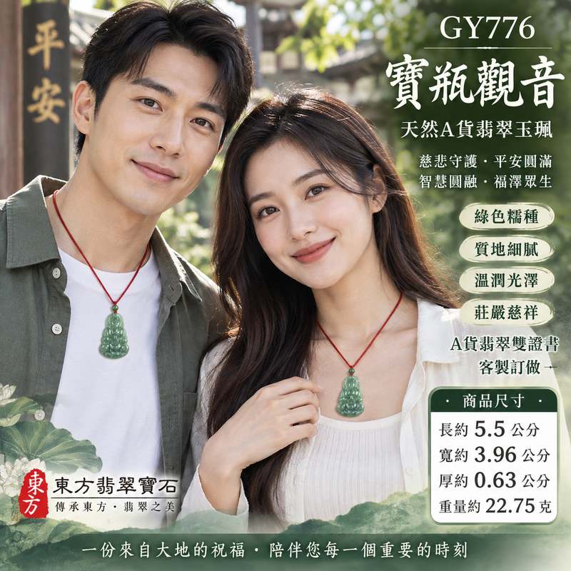 綠色糯種寶瓶觀音觀世音菩薩翡翠玉珮 I 慈悲守護平安圓滿福澤眾生 GY776 寶瓶觀音吉祥寓意智慧相伴 I 緬甸A貨翡翠觀音玉珮附雙證書 I 溫潤綠色糯種翡翠觀音文化收藏日常佩戴送禮祝福傳統玉石吉祥飾品2
