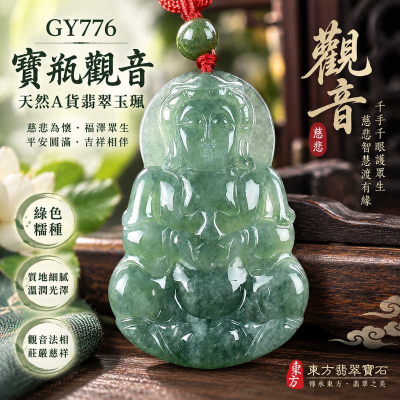綠色糯種寶瓶觀音觀世音菩薩翡翠玉珮 I 慈悲守護平安圓滿福澤眾生 GY776 寶瓶觀音吉祥寓意智慧相伴 I 緬甸A貨翡翠觀音玉珮附雙證書 I 溫潤綠色糯種翡翠觀音文化收藏日常佩戴送禮祝福傳統玉石吉祥飾品1
