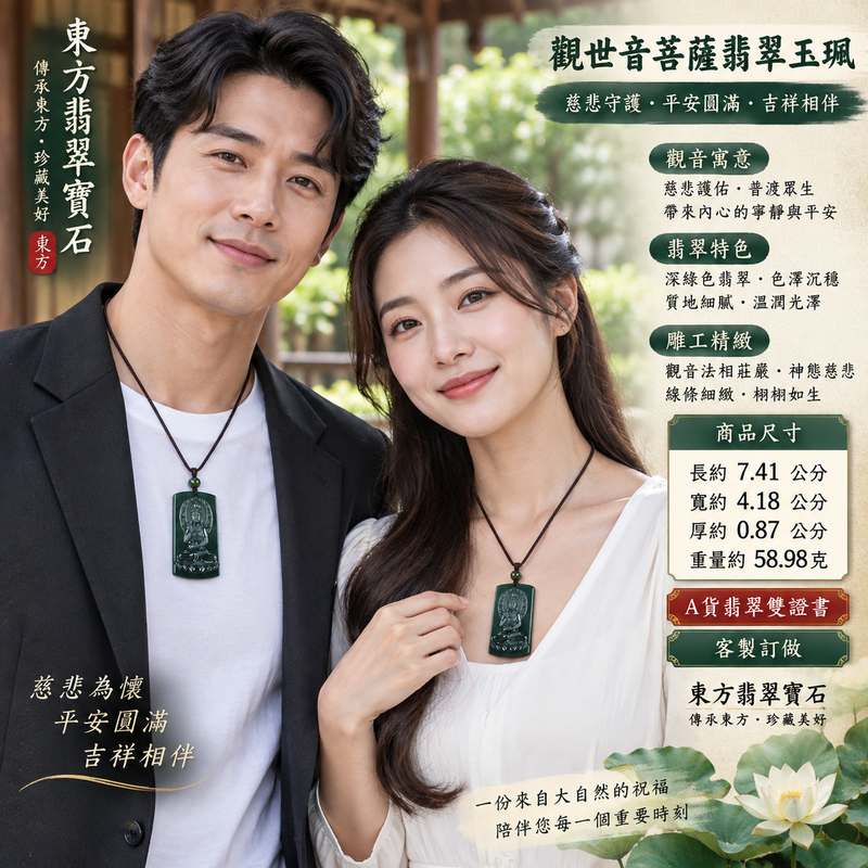 翡翠觀世音菩薩玉珮 I 深色天然翡翠觀音法相端莊慈悲守護平安圓滿吉祥 GY944 木土五行祥和祝福 I 瓜地馬拉A貨翡翠觀世音菩薩項鍊玉墜附雙證書 I 觀音蓮座雕刻沉穩典雅玉質光澤日常佩戴收藏送禮男女皆宜 I 東方玉文化慈悲智慧護佑寓意客製化訂做翡翠觀音吊墜項鍊2 翡翠觀世音菩薩玉珮 I 深色天然翡翠觀音法相端莊慈悲守護平安圓滿吉祥 GY944 木土五行祥和祝福 I 瓜地馬拉A貨翡翠觀世音菩薩項鍊玉墜附雙證書 I 觀音蓮座雕刻沉穩典雅玉質光澤日常佩戴收藏送禮男女皆宜 I 東方玉文化慈悲智慧護佑寓意客製化訂做翡翠觀音吊墜項鍊2