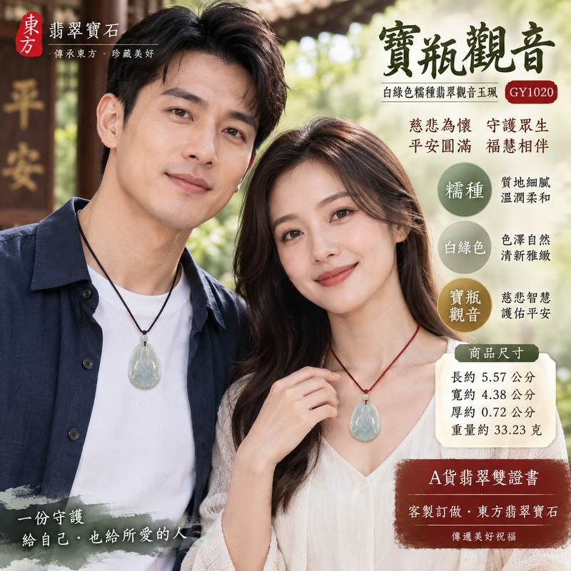 白綠色糯種寶瓶觀音觀世音菩薩翡翠玉珮 I 慈悲智慧平安守護圓滿吉祥 GY1020 溫潤白綠色澤寶瓶觀音文化寓意 I 緬甸A貨翡翠觀世音菩薩玉珮附雙證書 I 天然玉石質感日常佩戴祈福祝福送禮收藏東方玉文化觀音菩薩吉祥飾品2 白綠色糯種寶瓶觀音觀世音菩薩翡翠玉珮 I 慈悲智慧平安守護圓滿吉祥 GY1020 溫潤白綠色澤寶瓶觀音文化寓意 I 緬甸A貨翡翠觀世音菩薩玉珮附雙證書 I 天然玉石質感日常佩戴祈福祝福送禮收藏東方玉文化觀音菩薩吉祥飾品2