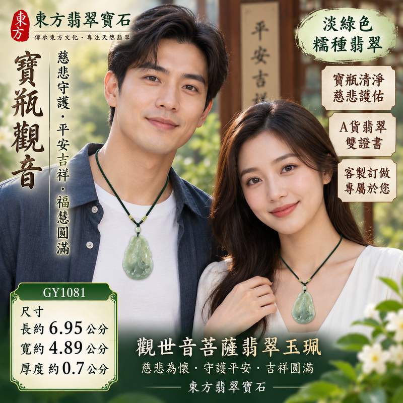 淡綠色糯種寶瓶觀音觀世音菩薩翡翠玉珮 I 慈悲守護平安吉祥福慧圓滿寶瓶觀音玉墜項鍊 GY1081 I 緬甸A貨翡翠觀世音菩薩玉珮附雙證書 I 寶瓶清淨甘露吉祥寓意男女皆宜日常佩戴收藏送禮客製化訂做觀音吊墜項鍊天然翡翠玉石文化精品高雄門市實品2