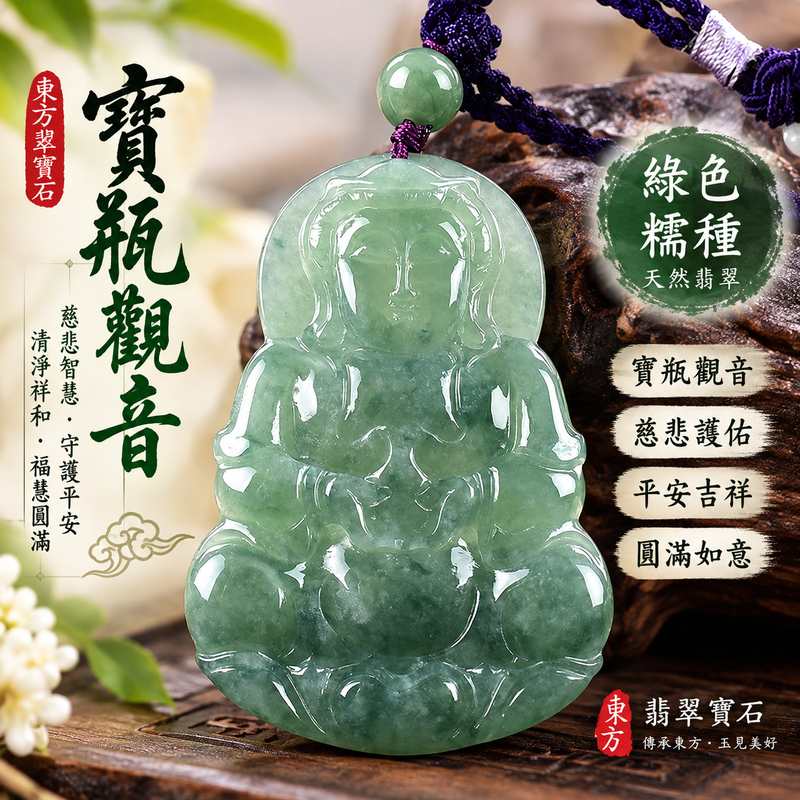 綠色糯種寶瓶觀世音菩薩翡翠玉珮 I 寶瓶觀音慈悲智慧守護平安圓滿吉祥祝福玉珮 GY777 I 緬甸A貨翡翠觀世音菩薩玉珮附雙證書 I 綠色糯種天然玉石溫潤質感慈悲護佑祥和如意傳統玉文化收藏送禮日常佩戴 I 寶瓶觀音清淨吉祥福慧圓滿平安祝福翡翠玉珮1 綠色糯種寶瓶觀世音菩薩翡翠玉珮 I 寶瓶觀音慈悲智慧守護平安圓滿吉祥祝福玉珮 GY777 I 緬甸A貨翡翠觀世音菩薩玉珮附雙證書 I 綠色糯種天然玉石溫潤質感慈悲護佑祥和如意傳統玉文化收藏送禮日常佩戴 I 寶瓶觀音清淨吉祥福慧圓滿平安祝福翡翠玉珮1