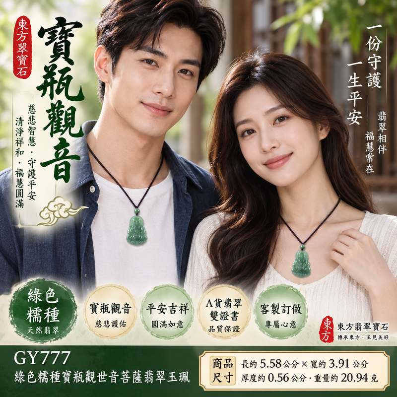 綠色糯種寶瓶觀世音菩薩翡翠玉珮 I 寶瓶觀音慈悲智慧守護平安圓滿吉祥祝福玉珮 GY777 I 緬甸A貨翡翠觀世音菩薩玉珮附雙證書 I 綠色糯種天然玉石溫潤質感慈悲護佑祥和如意傳統玉文化收藏送禮日常佩戴 I 寶瓶觀音清淨吉祥福慧圓滿平安祝福翡翠玉珮2 綠色糯種寶瓶觀世音菩薩翡翠玉珮 I 寶瓶觀音慈悲智慧守護平安圓滿吉祥祝福玉珮 GY777 I 緬甸A貨翡翠觀世音菩薩玉珮附雙證書 I 綠色糯種天然玉石溫潤質感慈悲護佑祥和如意傳統玉文化收藏送禮日常佩戴 I 寶瓶觀音清淨吉祥福慧圓滿平安祝福翡翠玉珮2