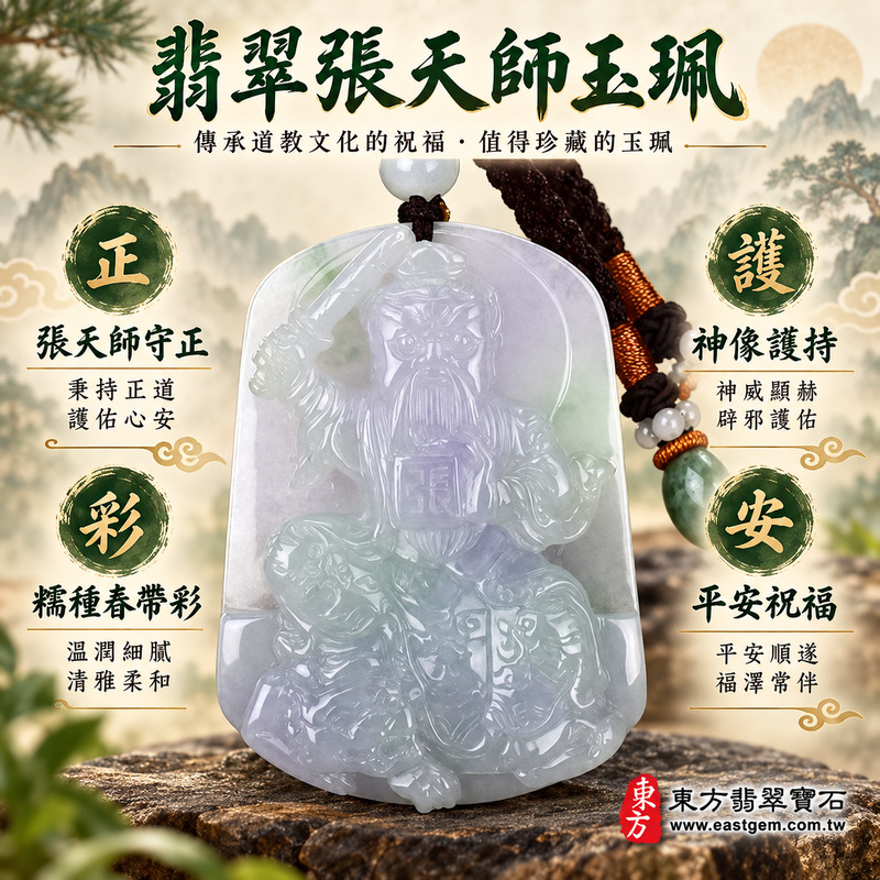 (已出售勿下標,可訂做)|翡翠張天師項鍊玉珮|張天師守正護持・道教神像平安祝福・糯種春帶彩淡白淡綠淡紫翡翠緬甸玉吊墜・A貨翡翠張天師玉墜・張天師吊墜玉珮・張天師吊飾・KN028・客製化訂做翡翠張天師吊墜玉珮項鍊・附A貨翡翠雙證書1 (已出售勿下標,可訂做)|翡翠張天師項鍊玉珮|張天師守正護持・道教神像平安祝福・糯種春帶彩淡白淡綠淡紫翡翠緬甸玉吊墜・A貨翡翠張天師玉墜・張天師吊墜玉珮・張天師吊飾・KN028・客製化訂做翡翠張天師吊墜玉珮項鍊・附A貨翡翠雙證書1