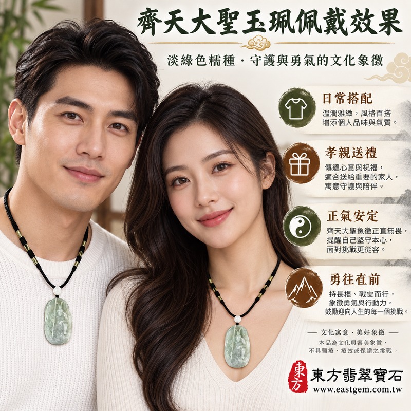(已出售勿下標,可訂做)|翡翠齊天大聖項鍊玉珮|齊天大聖孫悟空守護・孝親感恩・平安守護・正氣安定・勇氣堅定・貴人相助・福澤綿長|天然A貨淡綠翡翠糯種・緬甸玉齊天大聖玉墜・KN255|客製化訂做各式翡翠齊天大聖吊墜項鍊|附A貨翡翠雙證書2 (已出售勿下標,可訂做)|翡翠齊天大聖項鍊玉珮|齊天大聖孫悟空守護・孝親感恩・平安守護・正氣安定・勇氣堅定・貴人相助・福澤綿長|天然A貨淡綠翡翠糯種・緬甸玉齊天大聖玉墜・KN255|客製化訂做各式翡翠齊天大聖吊墜項鍊|附A貨翡翠雙證書2