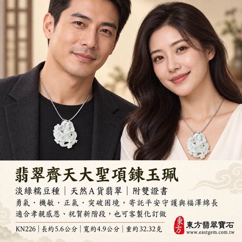 翡翠齊天大聖項鍊玉珮|孝親感恩・平安守護・福澤綿長・正氣安定・貴人相助・勇氣堅定・智慧機敏・突破困境・守護家人・事業順遂・前程開展|天然A貨翡翠緬甸玉齊天大聖玉墜|淡綠糯豆種質感|KN226|客製化訂做|附A貨翡翠雙證書與店家保證書2 翡翠齊天大聖項鍊玉珮|孝親感恩・平安守護・福澤綿長・正氣安定・貴人相助・勇氣堅定・智慧機敏・突破困境・守護家人・事業順遂・前程開展|天然A貨翡翠緬甸玉齊天大聖玉墜|淡綠糯豆種質感|KN226|客製化訂做|附A貨翡翠雙證書與店家保證書2