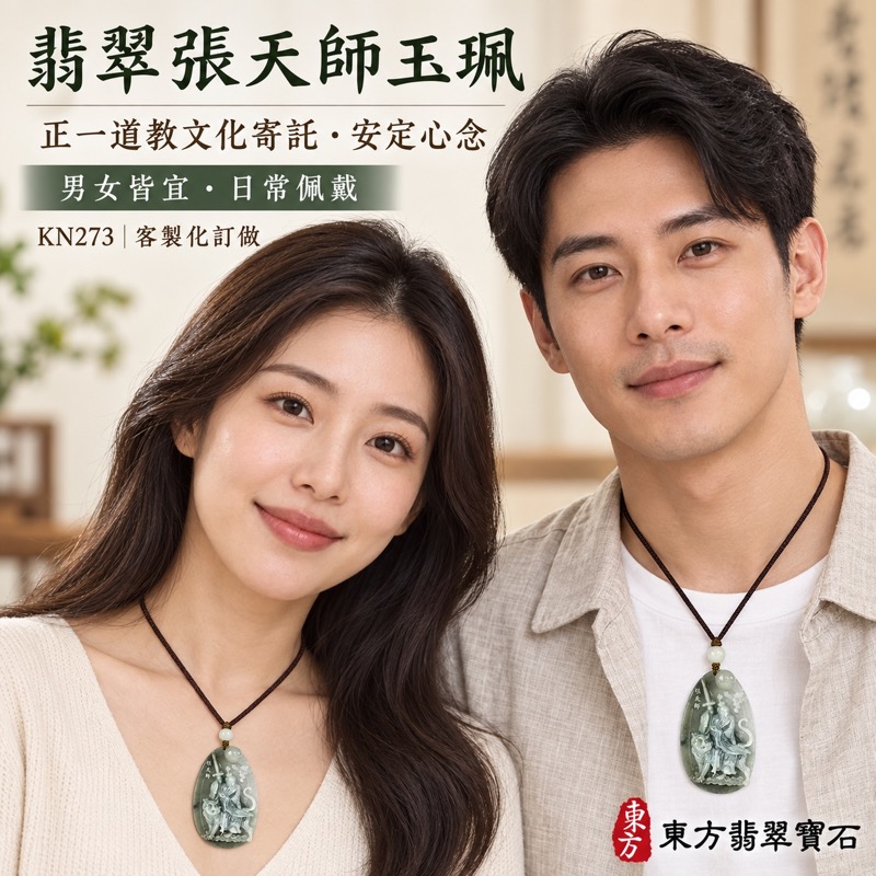 (已出售勿下標,可訂做)|翡翠張天師項鍊玉珮|張道陵天師雕刻・正一道教文化寄託・安定心念・平安守護・正道自持・日常佩戴|緬甸A貨翡翠淡綠色糯種・低透光玉質|張天師玉墜吊墜KN273|客製化訂做各式翡翠張天師吊墜項鍊|附A貨翡翠雙證書2 (已出售勿下標,可訂做)|翡翠張天師項鍊玉珮|張道陵天師雕刻・正一道教文化寄託・安定心念・平安守護・正道自持・日常佩戴|緬甸A貨翡翠淡綠色糯種・低透光玉質|張天師玉墜吊墜KN273|客製化訂做各式翡翠張天師吊墜項鍊|附A貨翡翠雙證書2