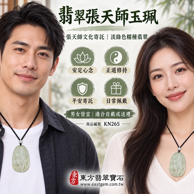 翡翠張天師正面浮雕圓潤牌形項鍊玉珮|張天師雕刻・道教文化寄託・安定心念・正道修持・平安祝福・日常佩戴|緬甸A貨翡翠淡綠色糯種・約40~60%透光|深色編繩淡色圓珠・張天師玉墜吊墜KN265|客製化訂做各式翡翠張天師吊墜項鍊|附A貨翡翠雙證書2 翡翠張天師正面浮雕圓潤牌形項鍊玉珮|張天師雕刻・道教文化寄託・安定心念・正道修持・平安祝福・日常佩戴|緬甸A貨翡翠淡綠色糯種・約40~60%透光|深色編繩淡色圓珠・張天師玉墜吊墜KN265|客製化訂做各式翡翠張天師吊墜項鍊|附A貨翡翠雙證書2